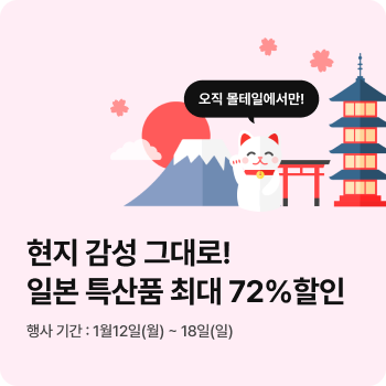 2025 재팬몰 특산품 특별 할인전