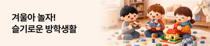 슬기로운 방학생활