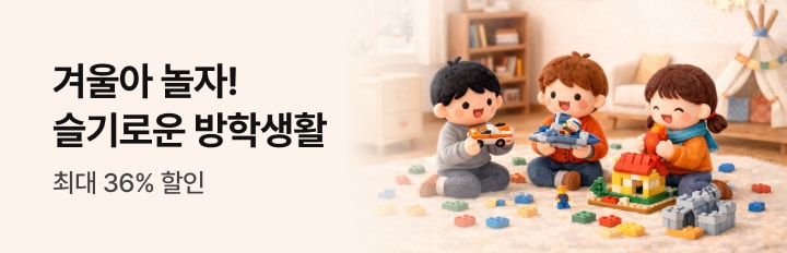 슬기로운 방학생활