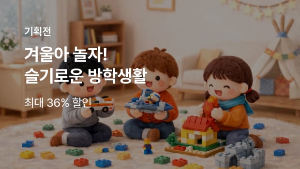 슬기로운 방학생활