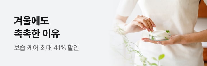 겨울에도 촉촉한 이유