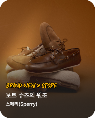 브랜뉴스토어 - 보트슈즈
