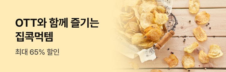 OTT집콕먹템