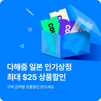 다해줌 일본 상점할인(2월)
