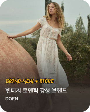 브랜뉴스토어_ DOEN