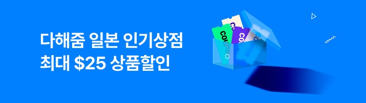 다해줌 일본 상점할인(8월)