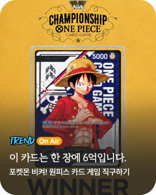 트렌드 온에어 원피스 카드 게임