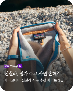 고수의 직구팁 신칠라 직구 사이트 모음