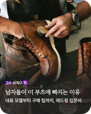 레드윙 직구 가이드