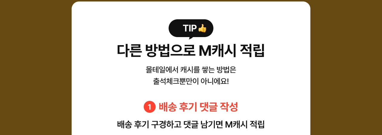 출석체크 이벤트