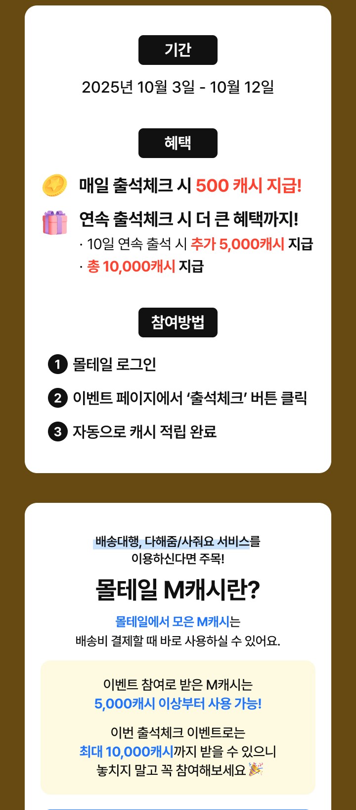 출석체크 이벤트