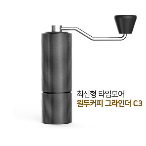 최신형  TIMEMORE  타임모어 C3 원두커피그라인더  핸드밀 - 단품