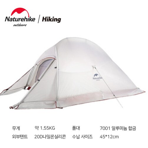 Naturehike 네이처하이크 클라우드업 초경량 1/2/3인용 방수/방풍 텐트 사계절 캠핑 텐트 - 2인용_그레이(업그레이드)