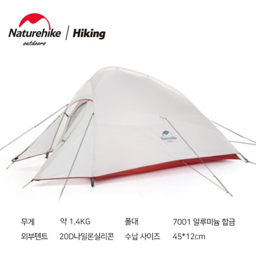 Naturehike 네이처하이크 클라우드업 초경량 1/2/3인용 방수/방풍 텐트 사계절 캠핑 텐트 - 2인용_그레이