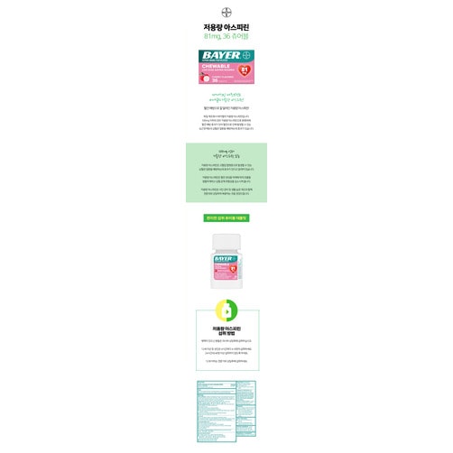 바이엘 저용량 아스피린 81mg 체리맛 츄어블, 36정