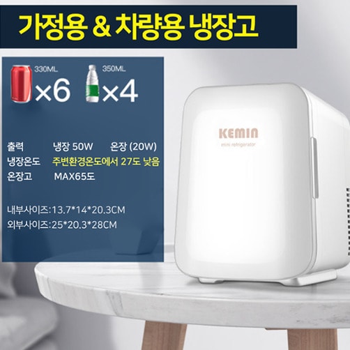KEMIN 케민 K4 미니냉장고 냉온장고 가정용 겸용 차량용 냉장고 모유냉장 화장품냉장 - C형(가정용 & 차량용)