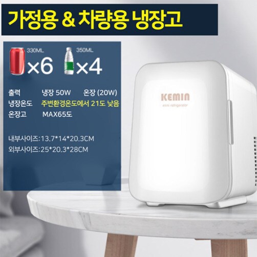 KEMIN 케민 K4 미니냉장고 냉온장고 가정용 겸용 차량용 냉장고 모유냉장 화장품냉장 - A형(가정용 & 차량용)