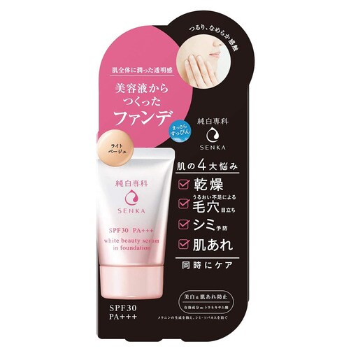 [SENKA]센카 화이트 뷰티세럼 in 파운데이션 - 라이트베이지
